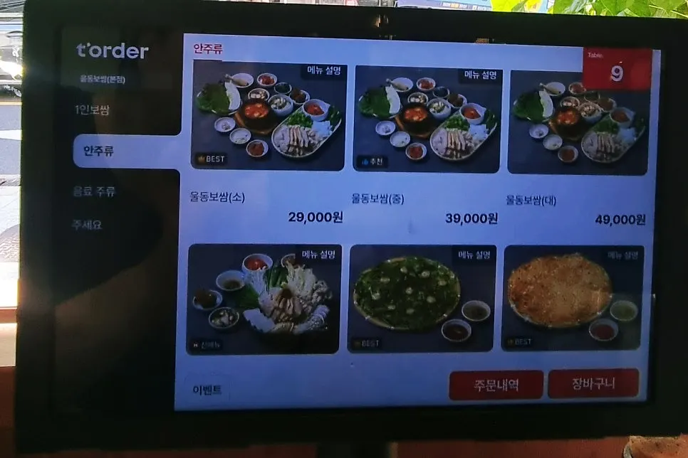 울동보쌈 매장 내부와 테이블 좌석
