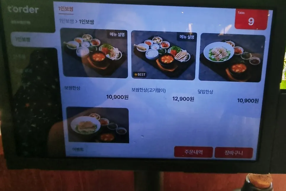 울동보쌈 메뉴판과 1인 보쌈한상 구성