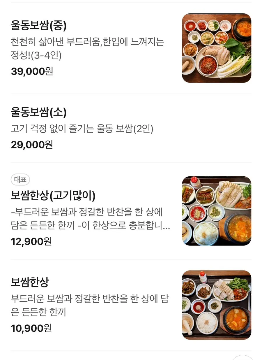 Uldong Bossam menu board
