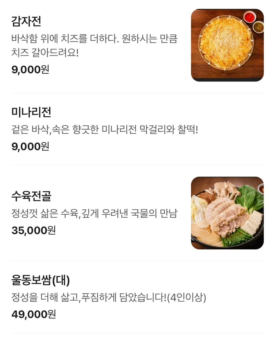 Price list for the bossam set meal and side dishes