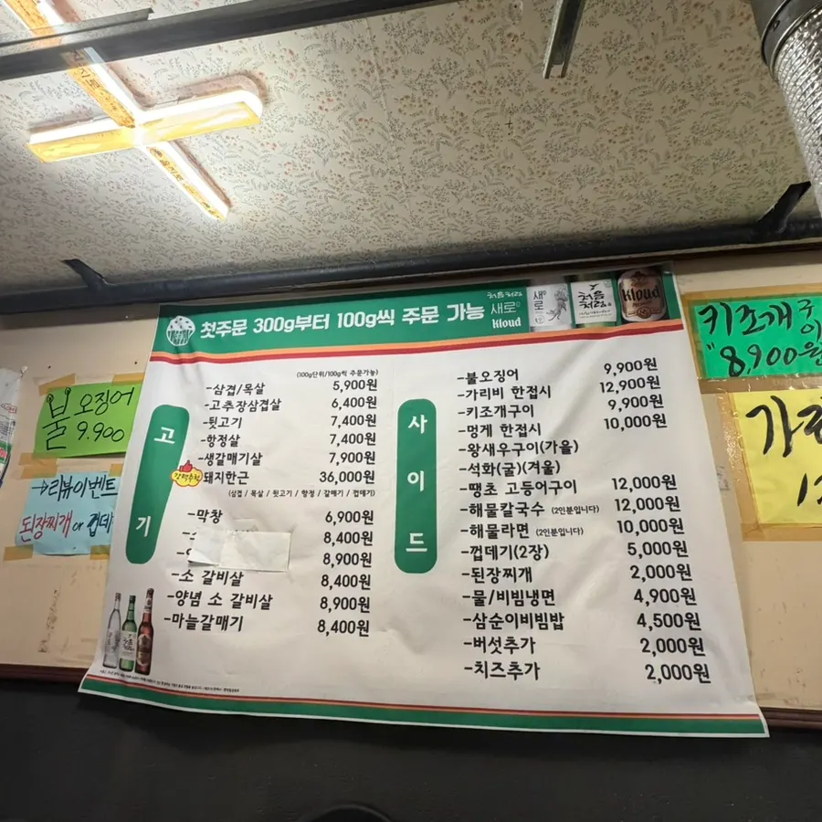 Menu board listing both meat and seafood