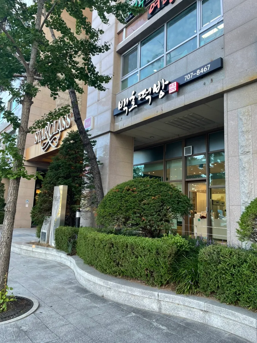 Visit to Baekho Tteokbang in Nam-gu, Ulsan