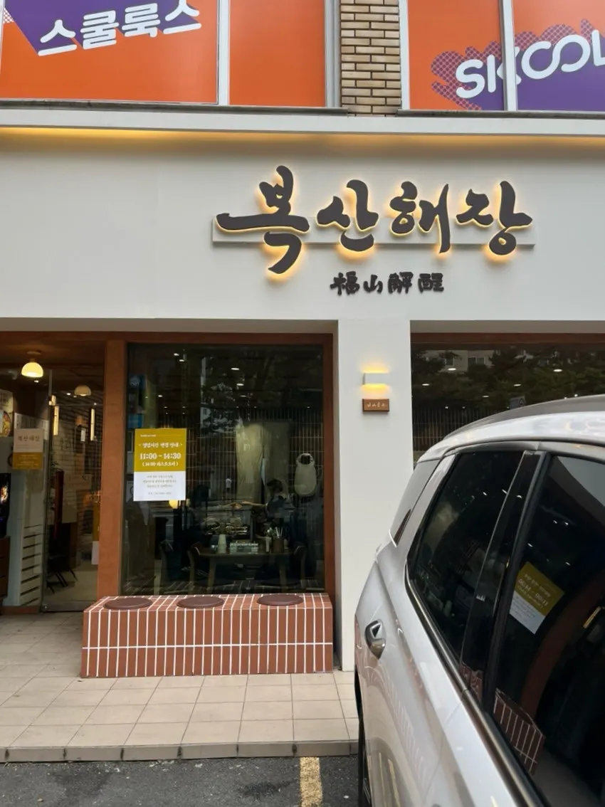 The area around Boksan Haejang at lunchtime