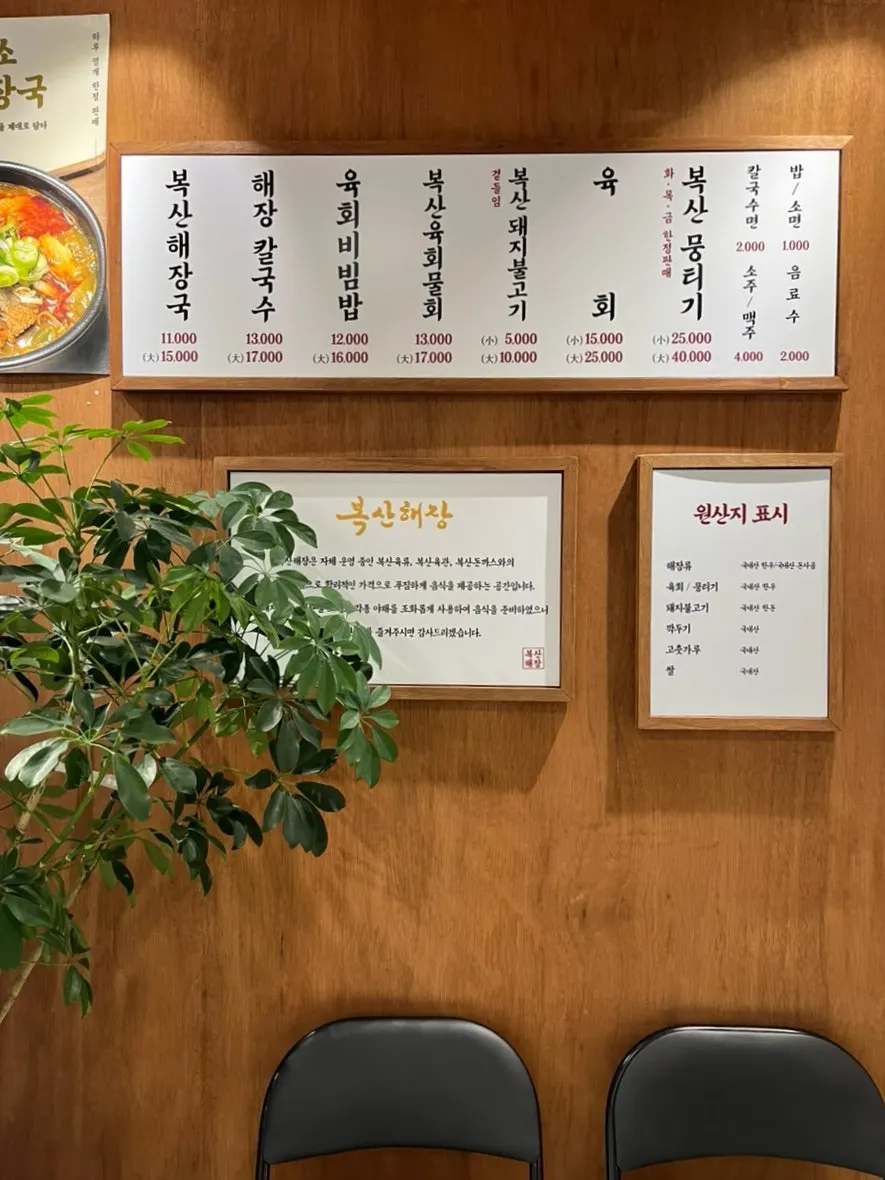 Table seating inside Boksan Haejang