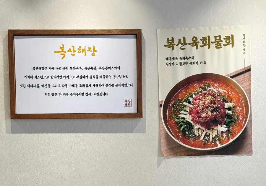 복산해장 메뉴 구성