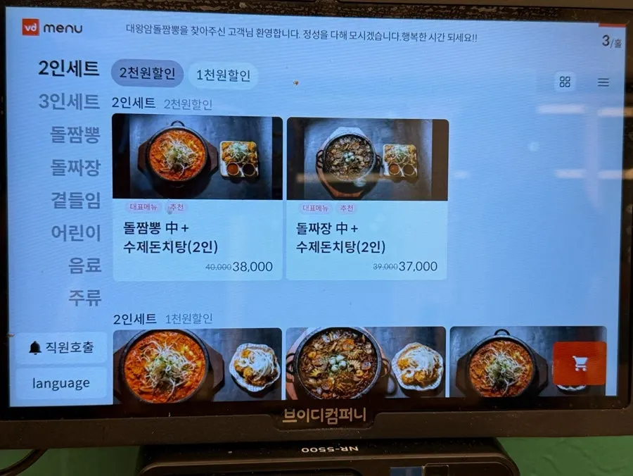 돌짬뽕과 돌짜장이 적힌 메뉴판
