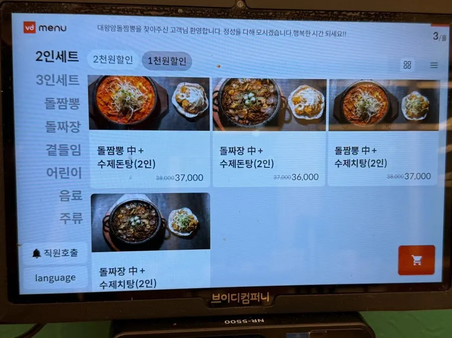 사이드 메뉴가 있는 메뉴판 페이지