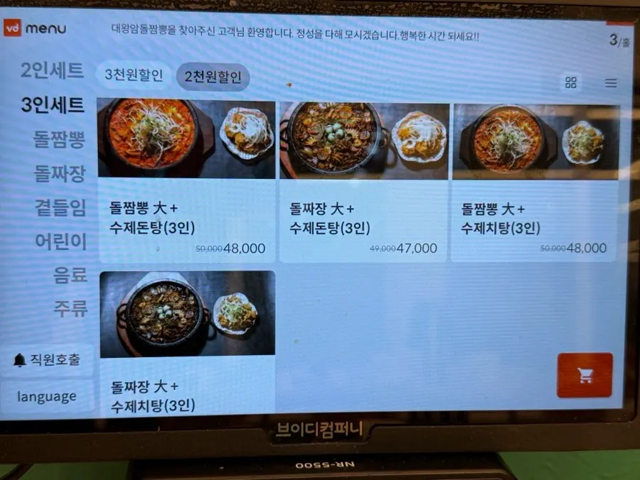 울산대왕암돌짬뽕 메뉴판 안내