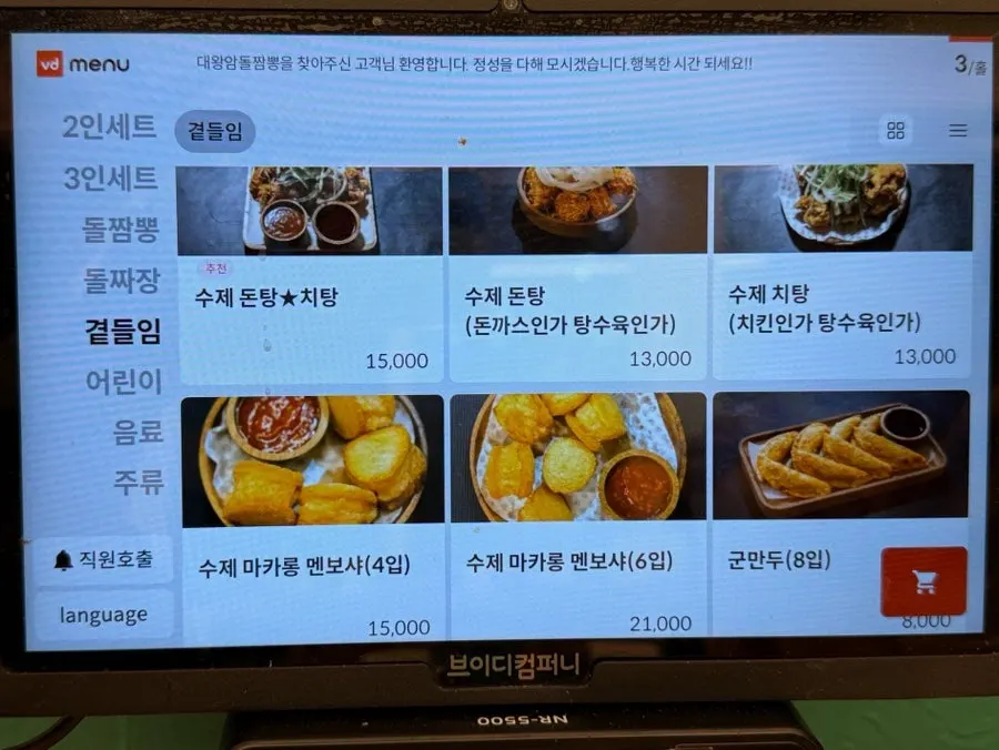 돌짬뽕 3단계 맛 변화 안내