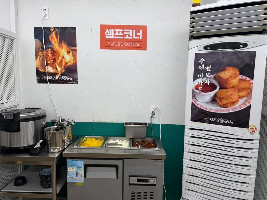 무한리필 셀프바 코너