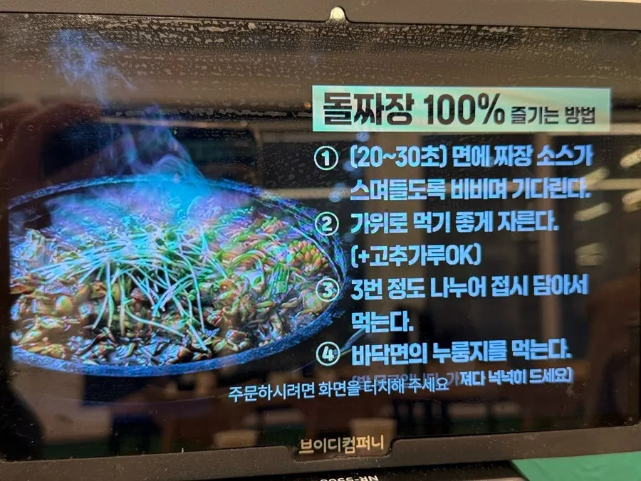 돌판에 담겨 나온 통 오징어 돌짬뽕 대짜