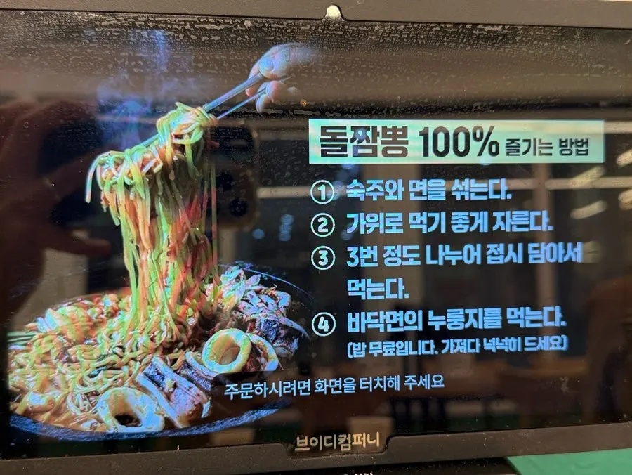 김이 오르는 돌짬뽕 상차림