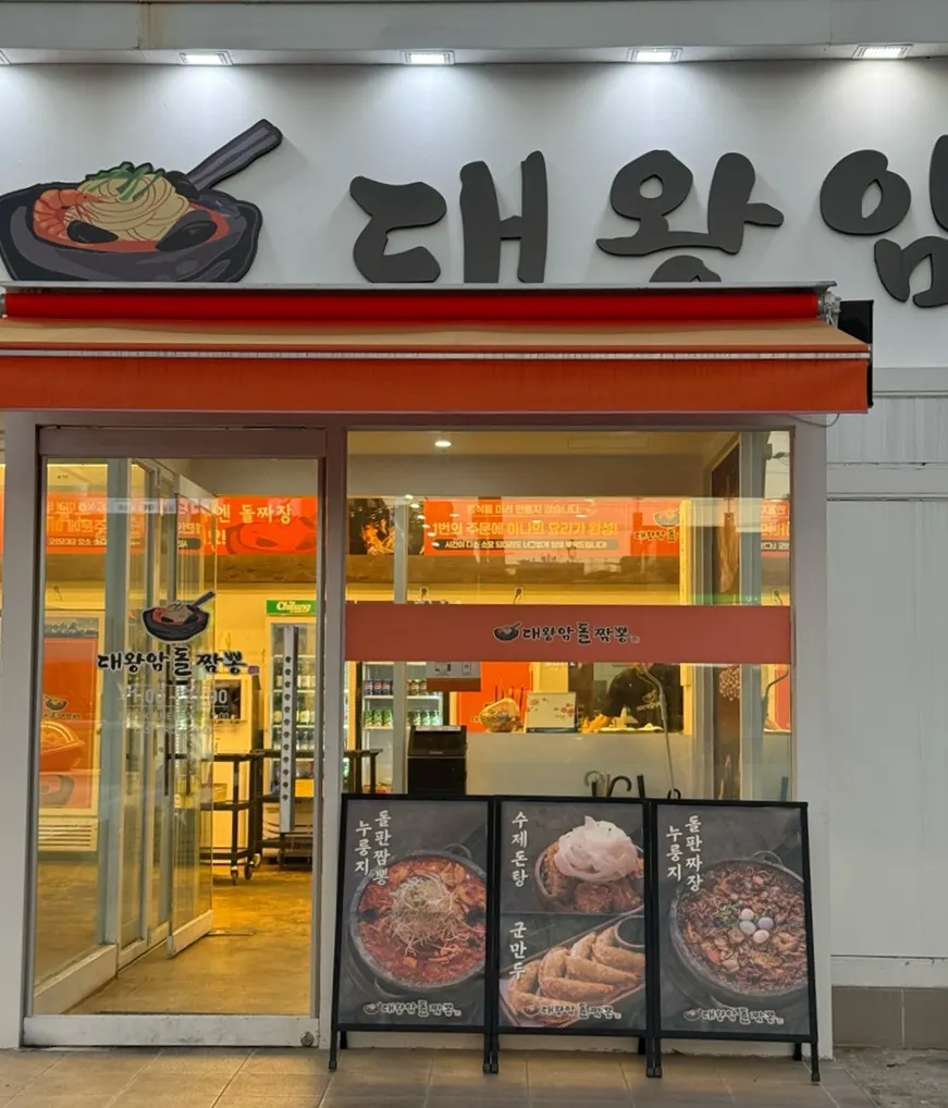 식사를 마친 돌짬뽕 테이블