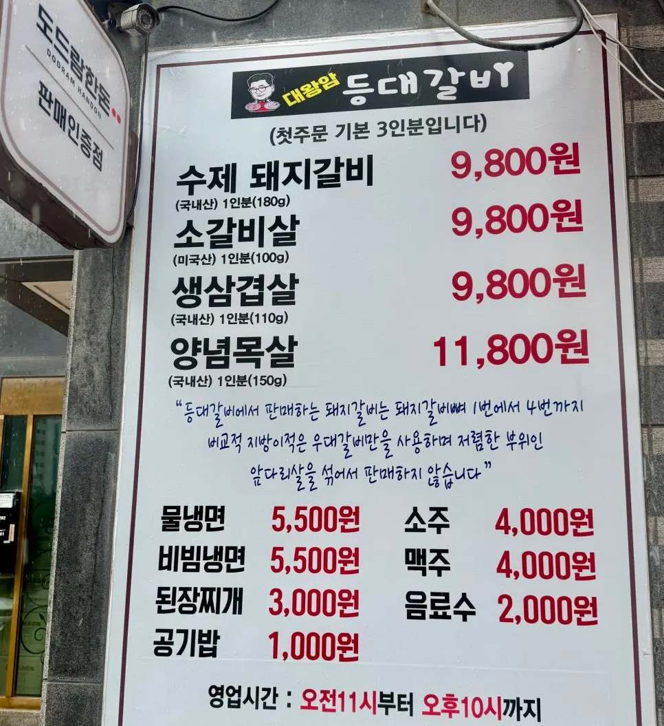 등대갈비 본점 외부 메뉴 안내