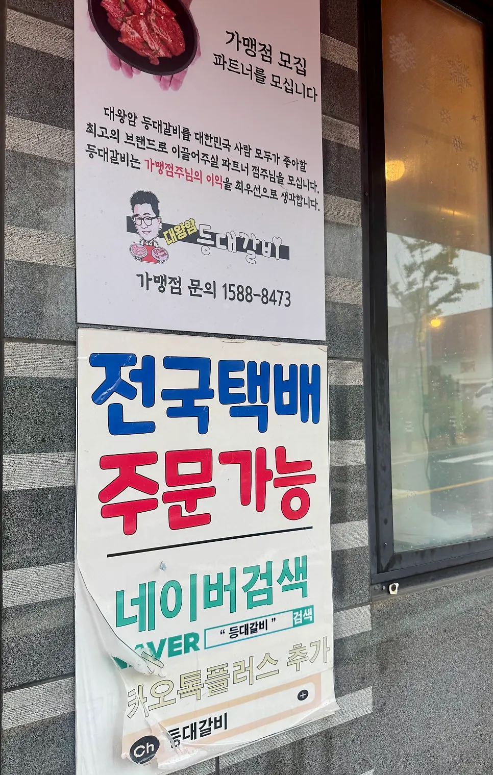 등대갈비 택배 주문 안내