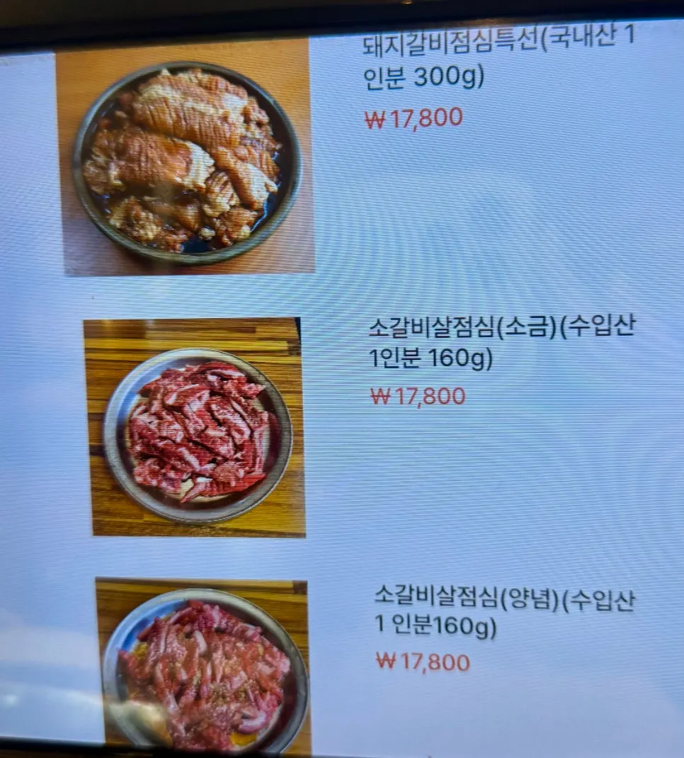 돼지갈비 점심특선 메뉴