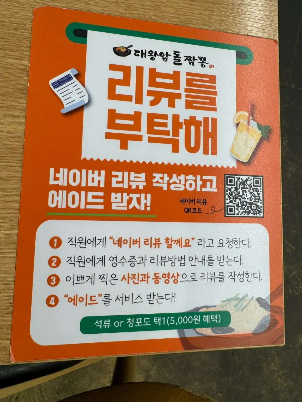 테이블에 놓인 영수증 리뷰 이벤트 안내