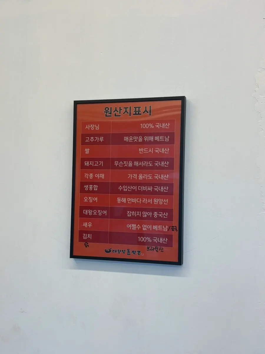 울산대왕암돌짬뽕 메뉴판