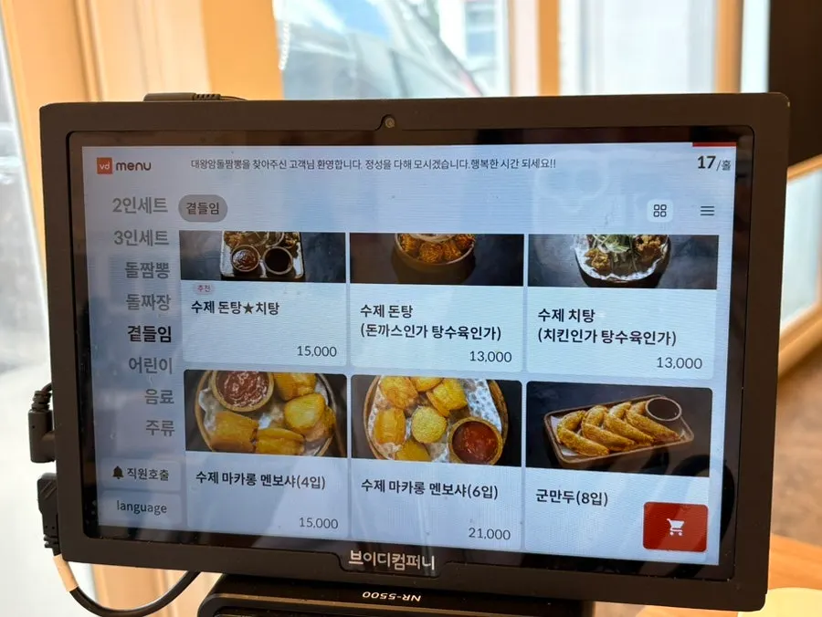 돈탕과 치탕 사이드 메뉴