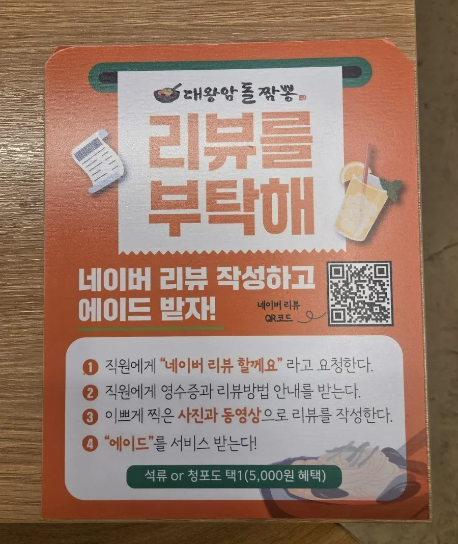 Sign explaining how to enjoy stone jjamppong and stone jjajang