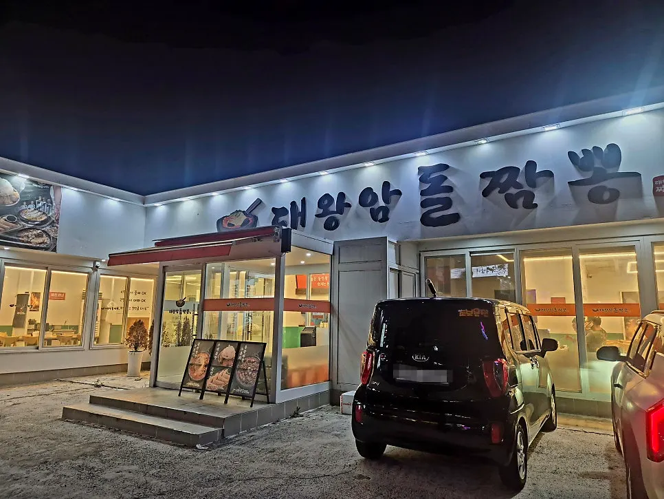 울산대왕암돌짬뽕 매장 외관