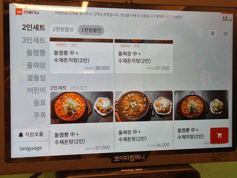 돌짬뽕과 돌짜장이 적힌 메뉴판