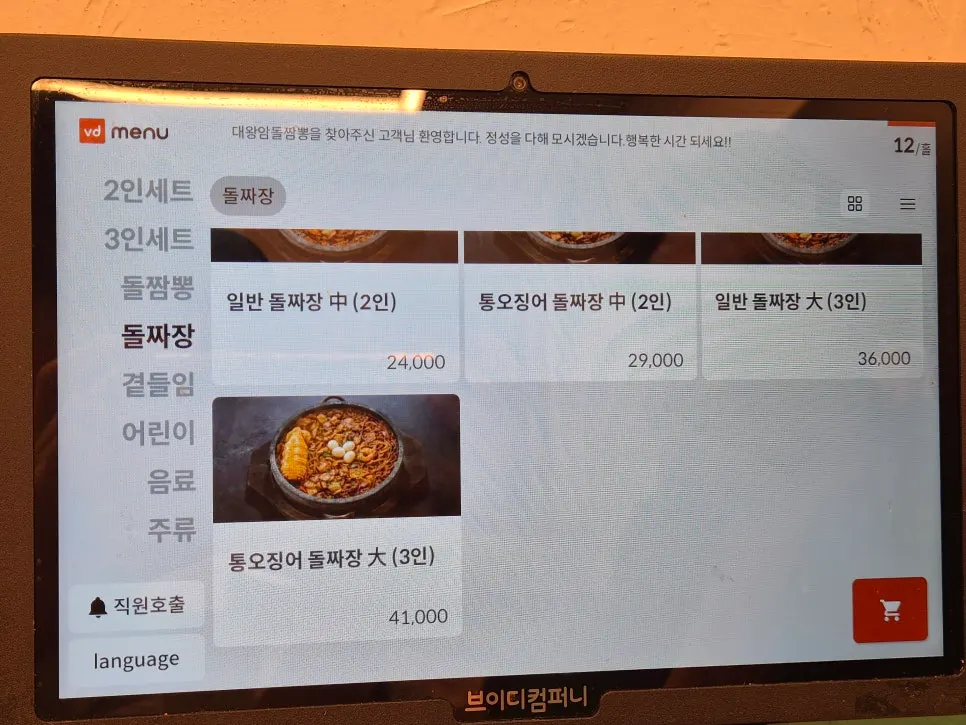 돈탕 치탕 사이드 메뉴가 적힌 메뉴판