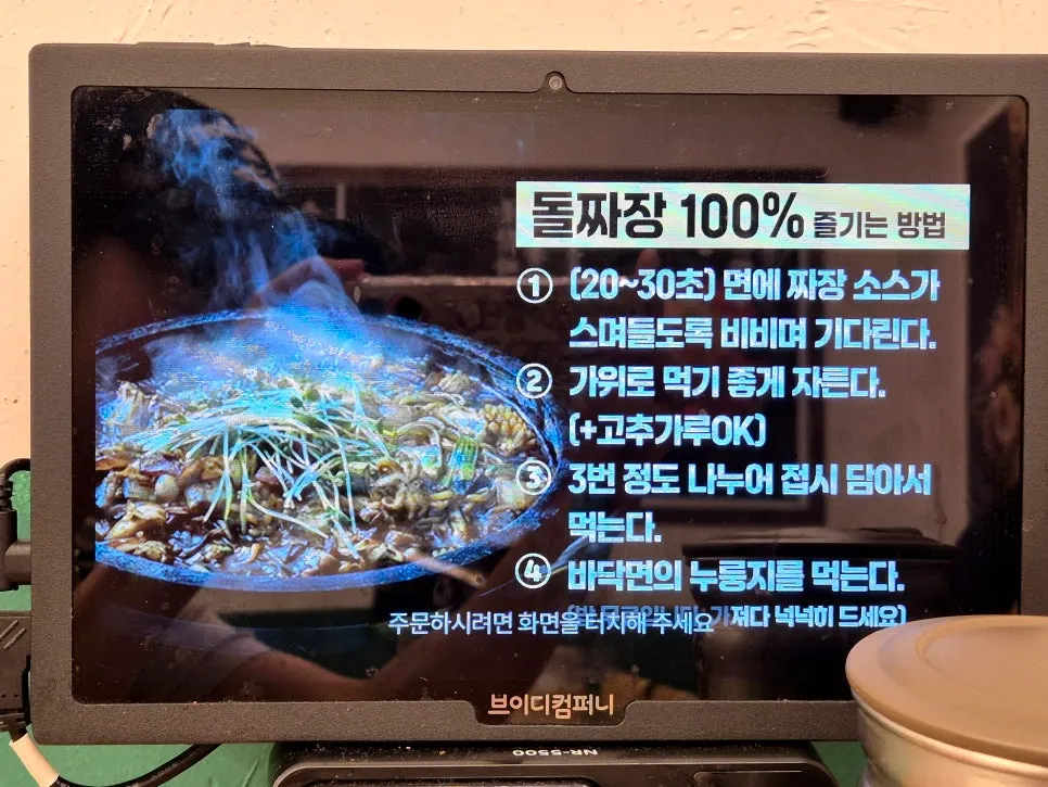 돌짜장 먹는 법 안내가 있는 테이블 세팅