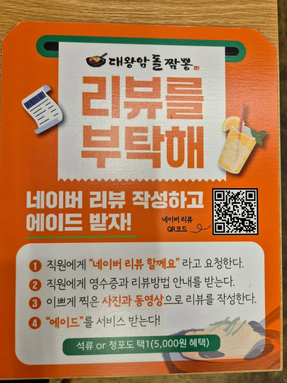 돌판 메뉴 안내가 놓인 테이블