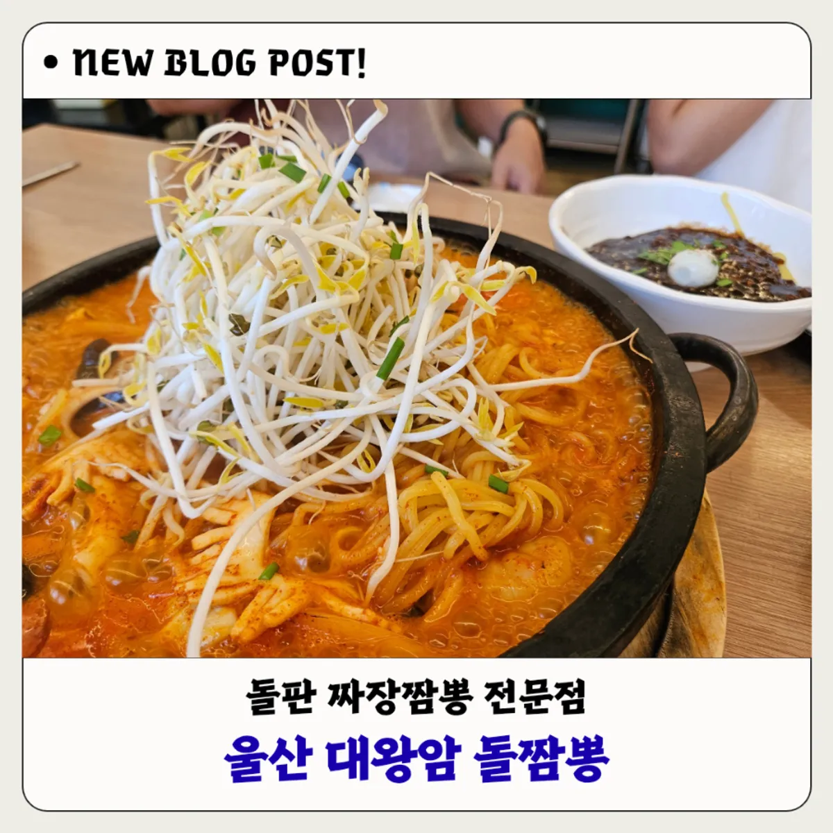 Foto utama dol jjamppong Ulsan Daewangam Dol Jjamppong