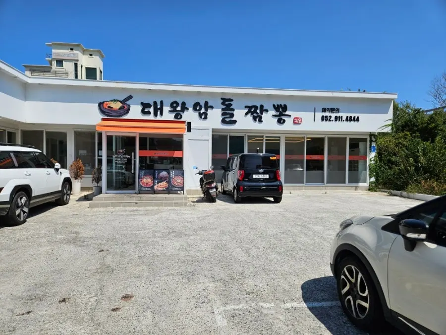 Bangunan putih di Ilsanjin 5-gil, Dong-gu, Ulsan