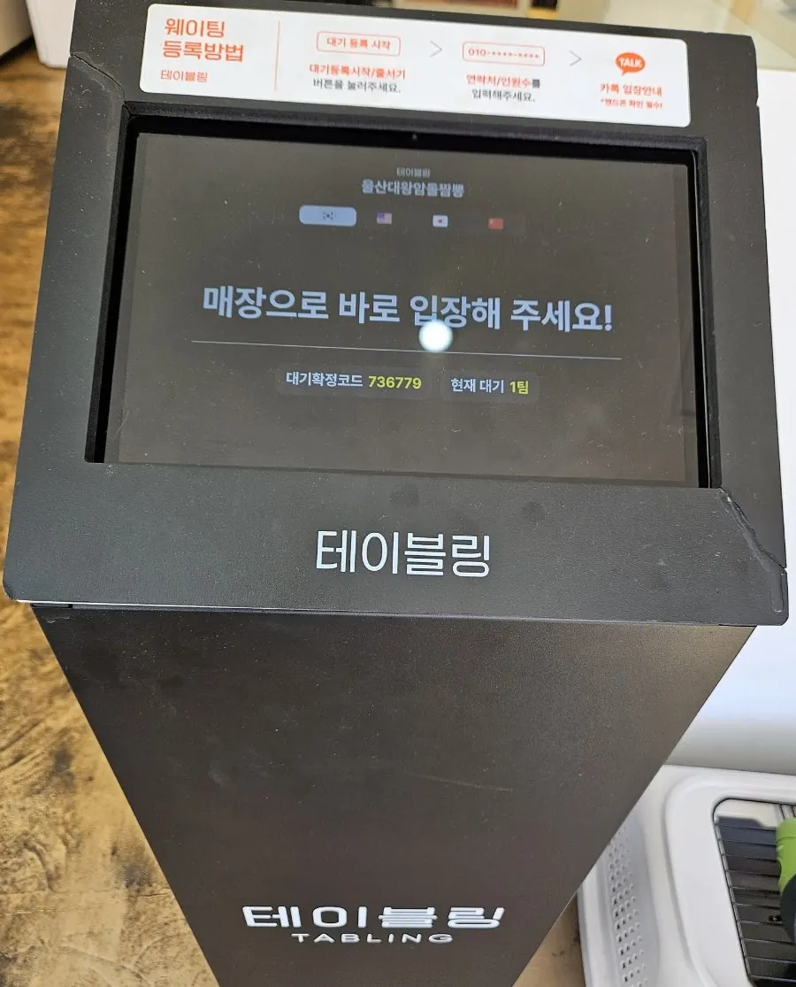 Pintu masuk dan papan nama Ulsan Daewangam Dol Jjamppong