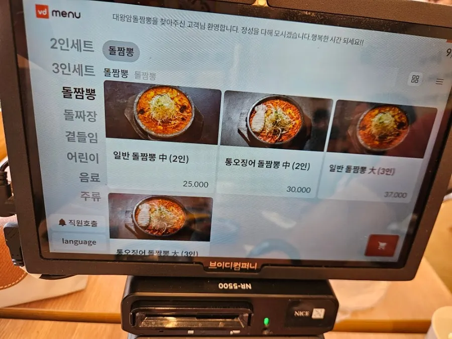Papan menu bertuliskan dol jjamppong dan dol jjajang