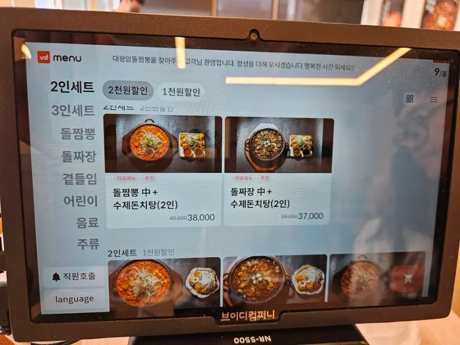 Layar pemesanan table order