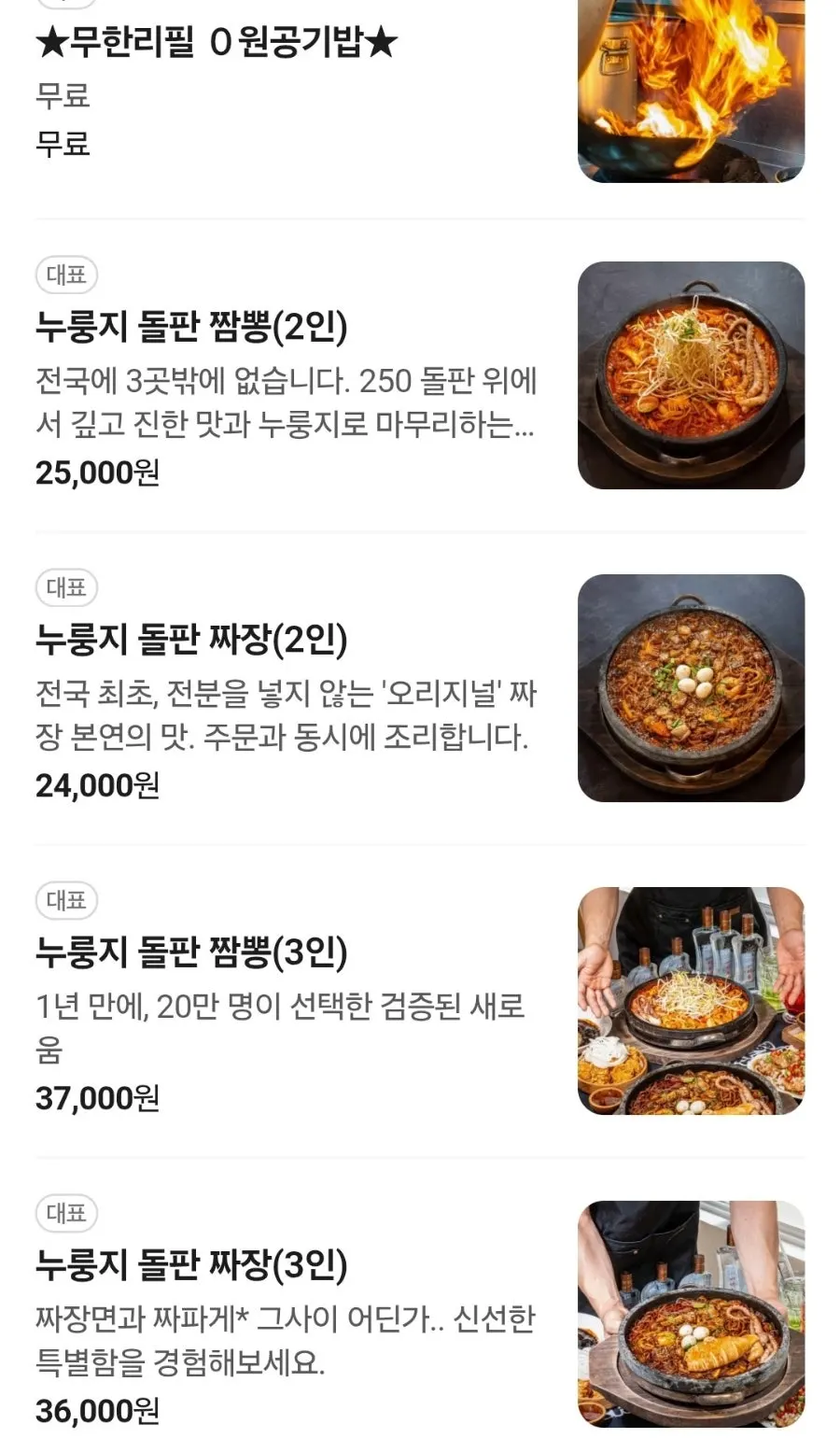 돌짬뽕과 수제 돈치탕 세트 메뉴판