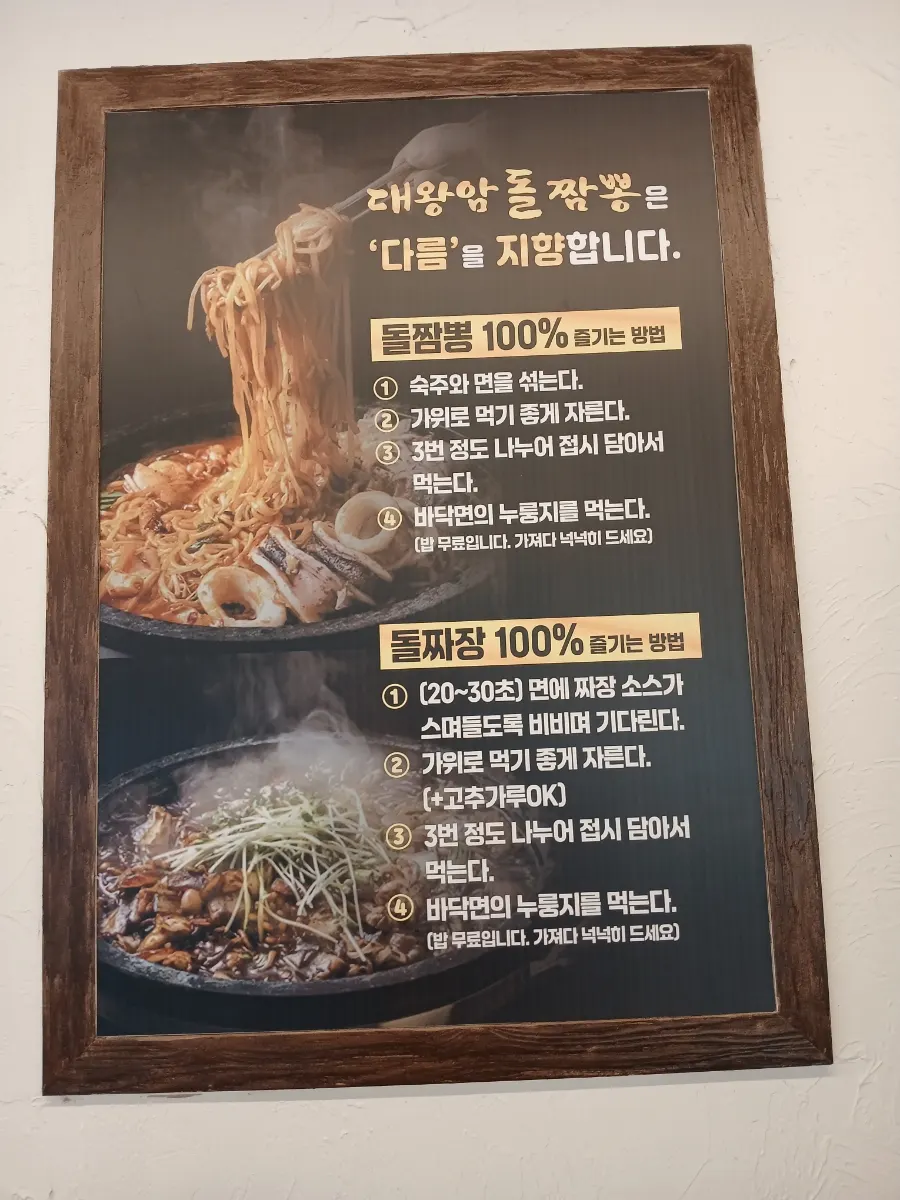 면을 그릇에 덜어 담은 돌짬뽕