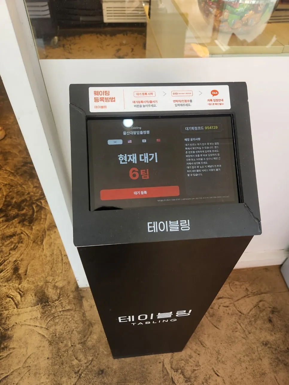울산대왕암돌짬뽕 외관과 간판