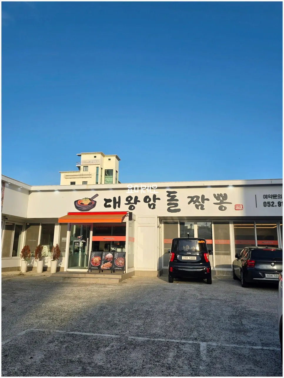 울산대왕암돌짬뽕 매장 앞 전용 주차장
