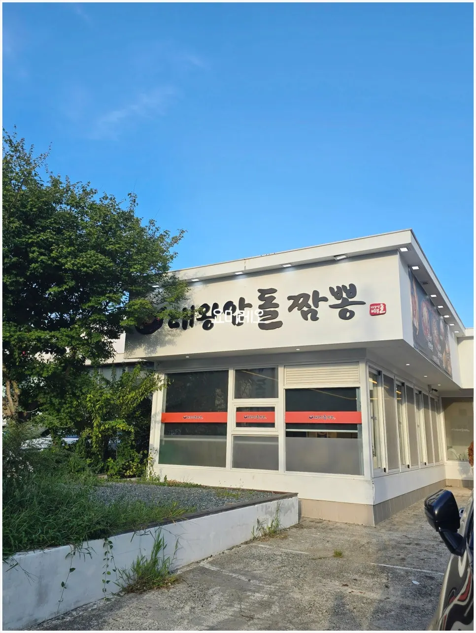 대왕암 돌짬뽕 흰색 단독 건물 외관