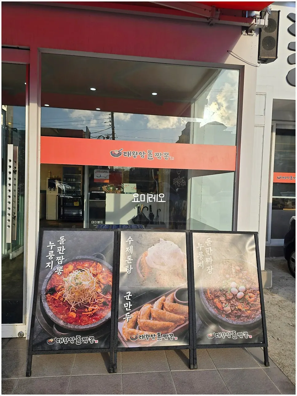 입구에 세워진 메뉴 스탠딩 배너