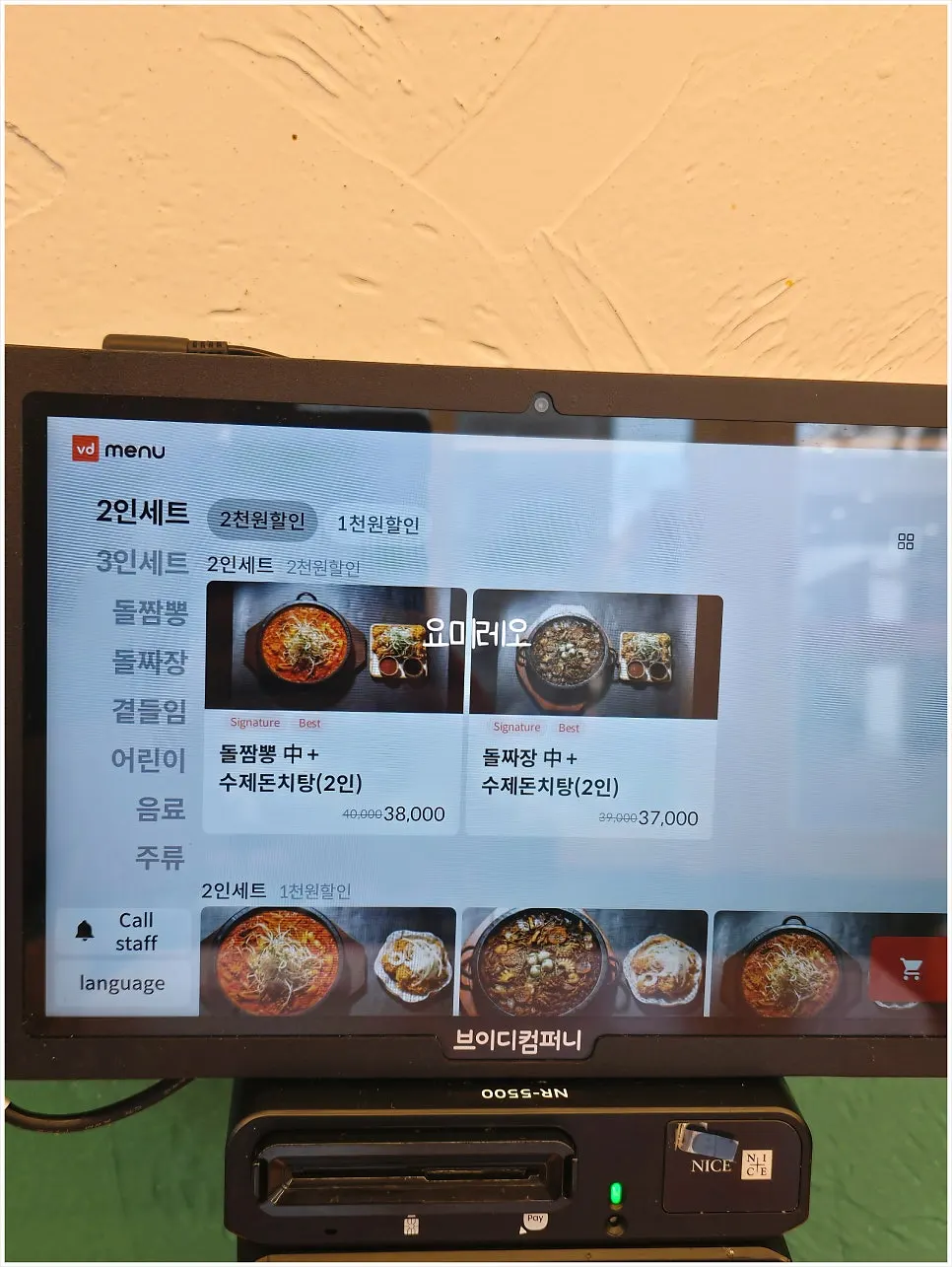 울산대왕암돌짬뽕 메뉴판