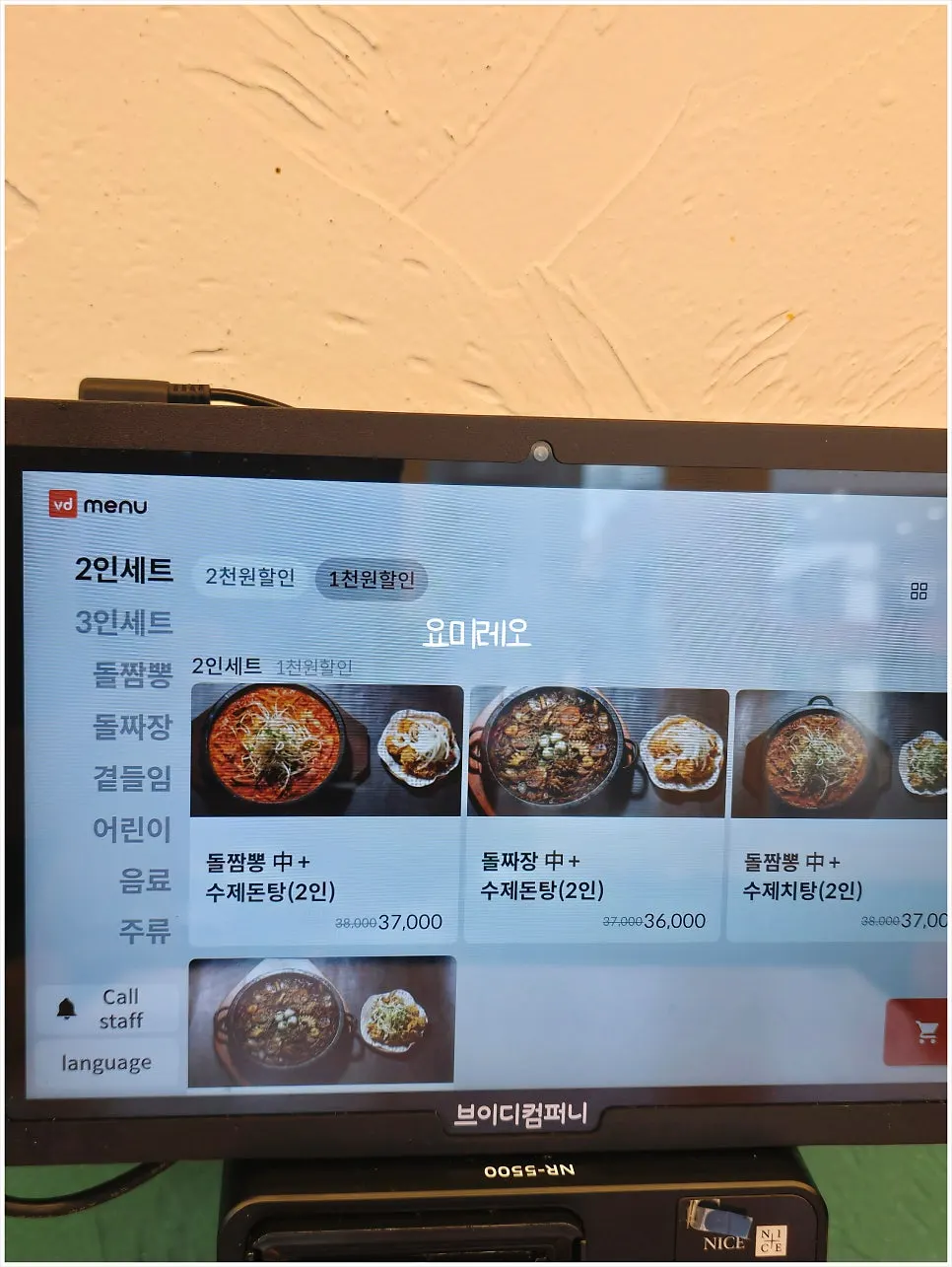 돌짬뽕과 돌짜장 메뉴 소개