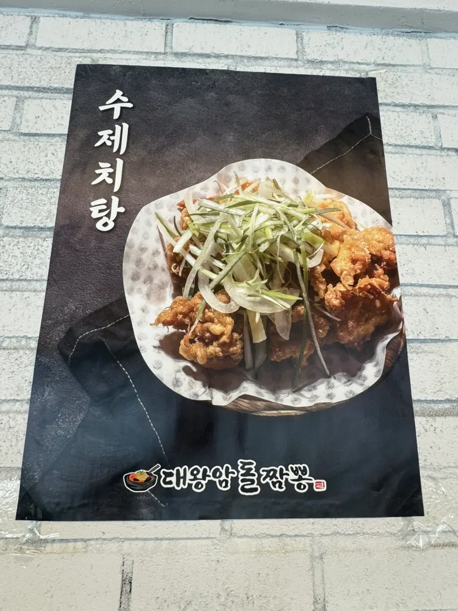 Menu board showing stone-plate jjamppong prices