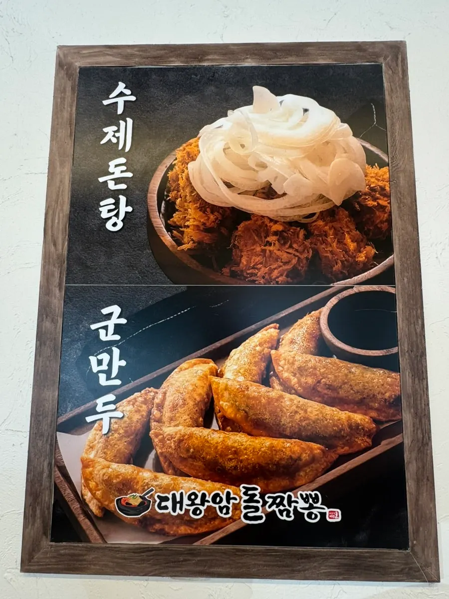 Stone-plate jjajang menu information