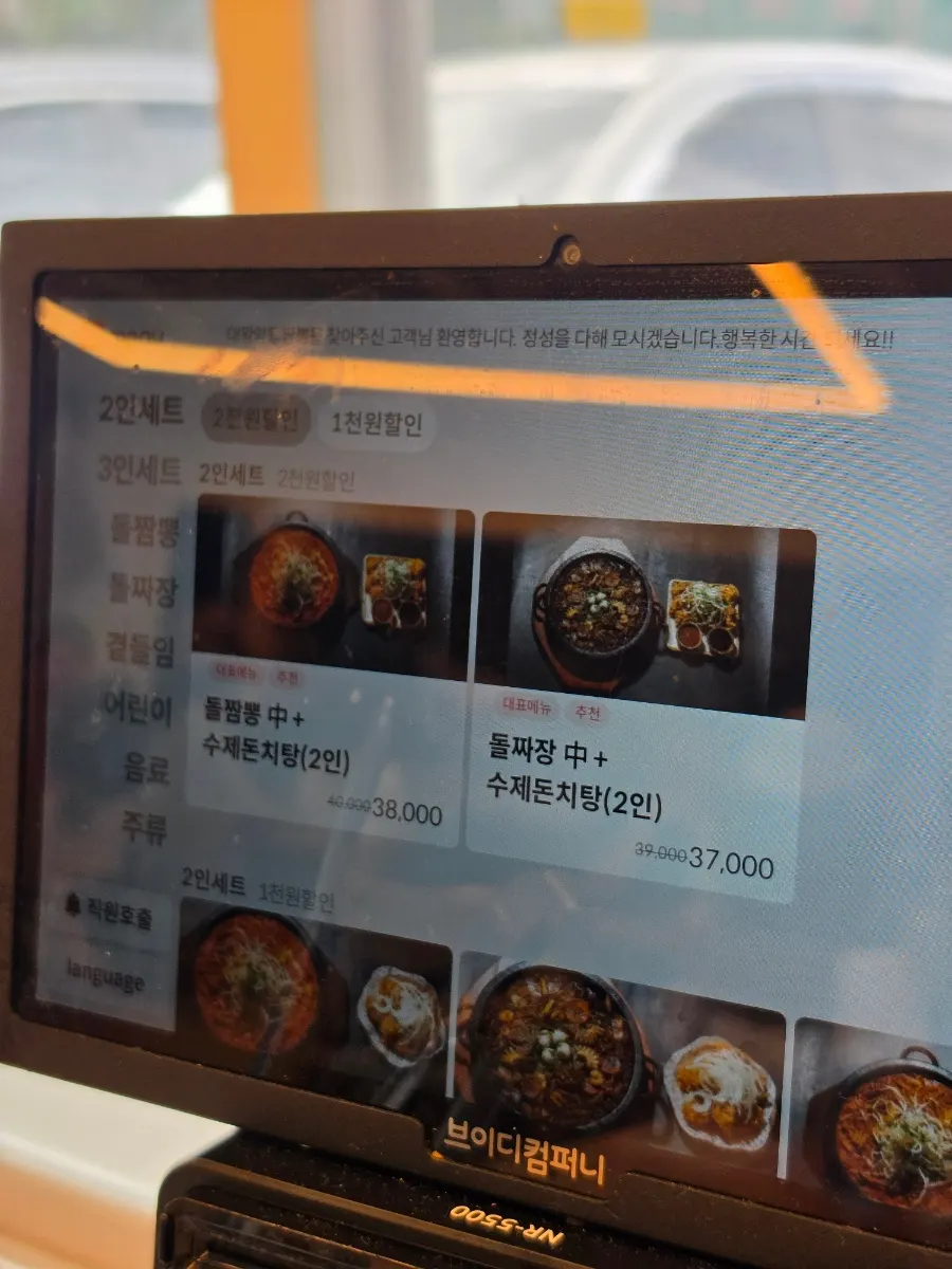 Menu board listing dol jjamppong and donchitang