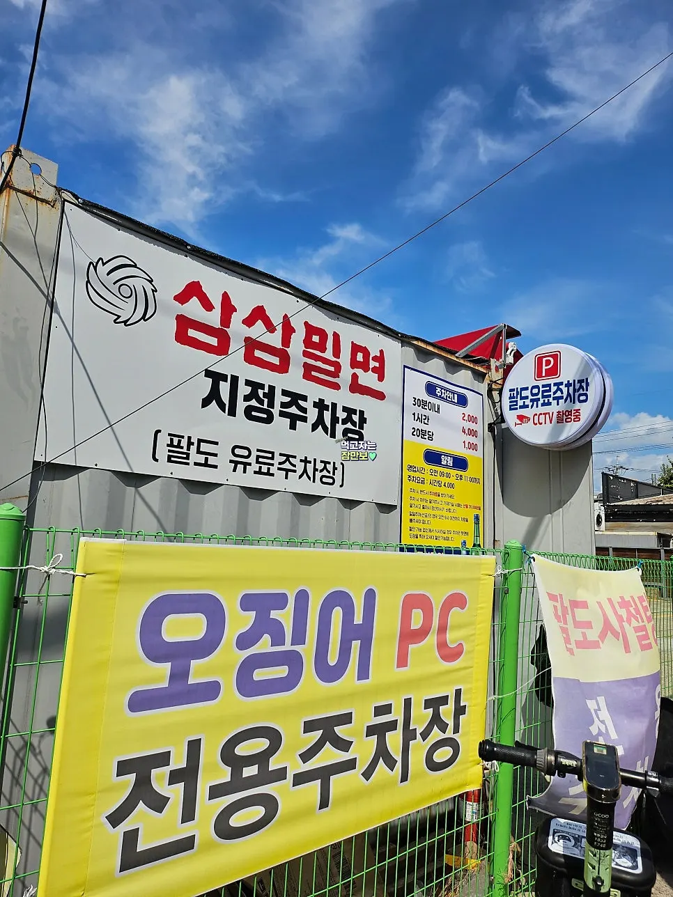 Exterior of Samsam Milmyeon Main Branch in Dal-dong, Ulsan