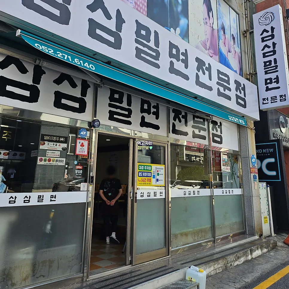The white sign of Samsam Milmyeon Main Branch, visible from far away