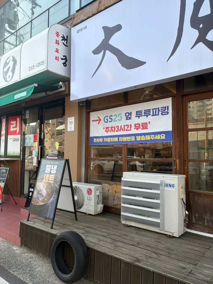 Exterior of Daewol Charcoal Barbecue