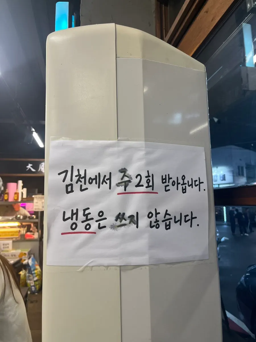 Sign explaining black pork delivered from Gimcheon twice a week