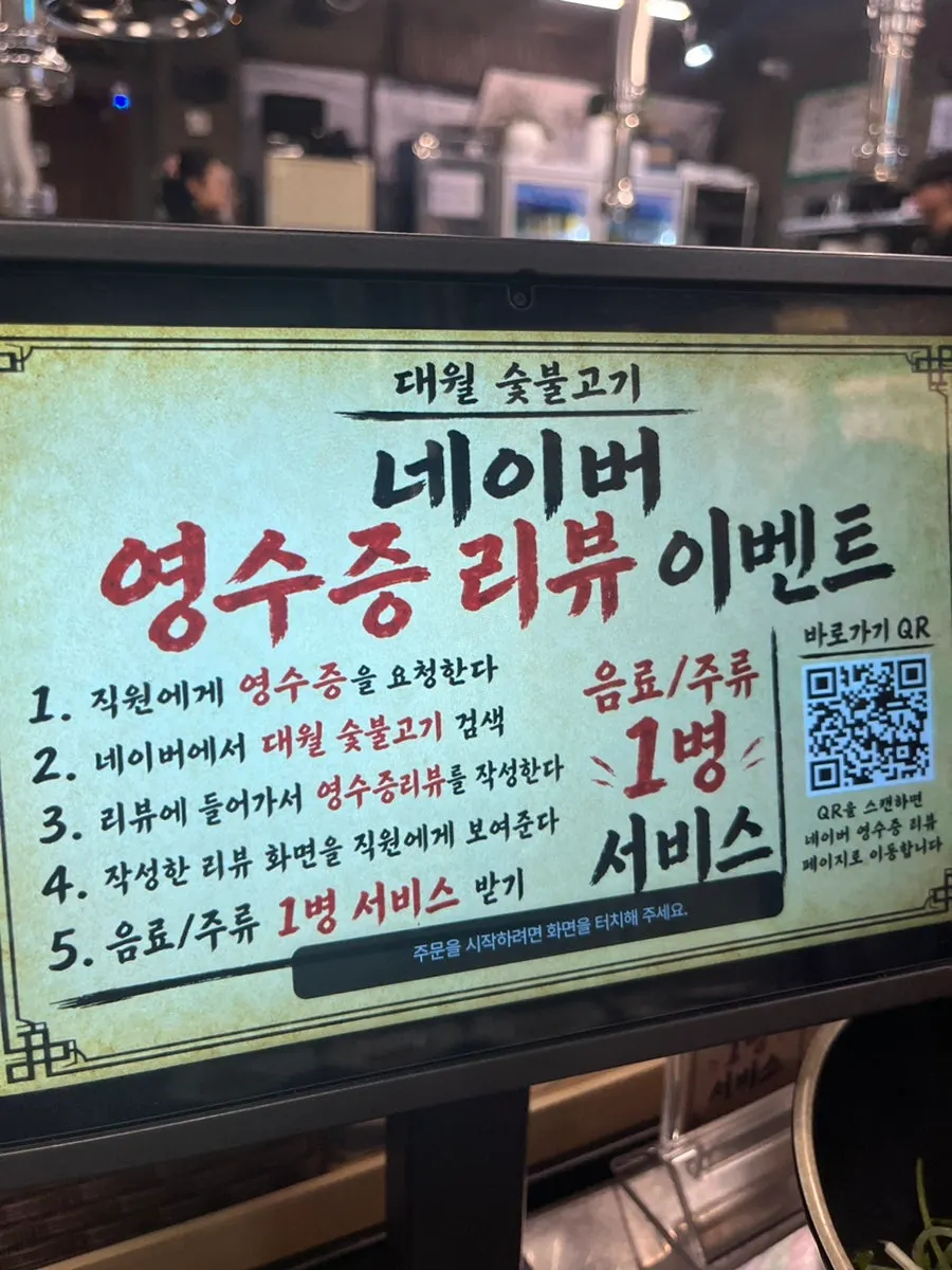 Sign for Daewol Charcoal Barbecue's Naver review event